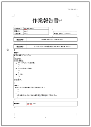 作業報告書