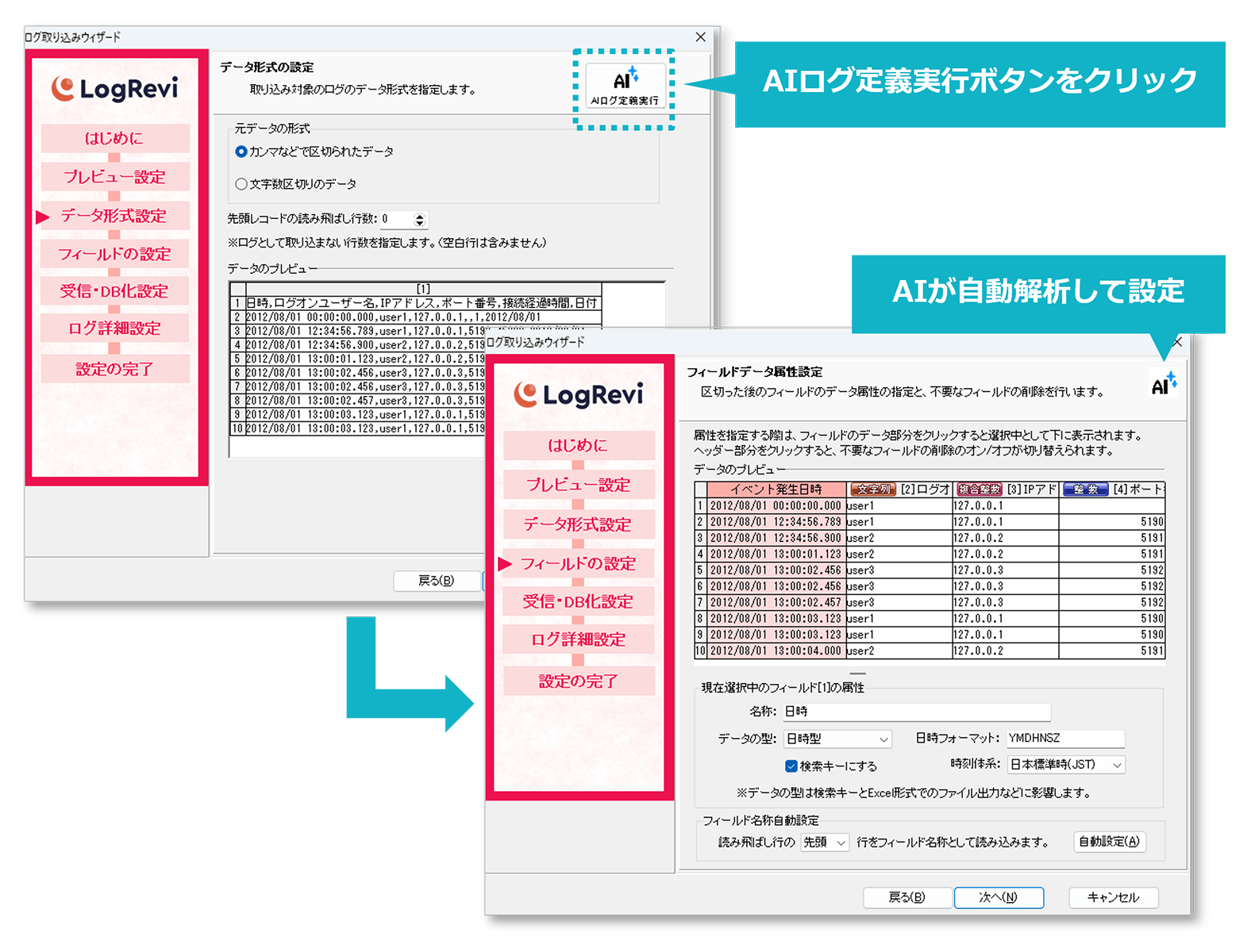 AIログ定義自動化機能の操作イメージ