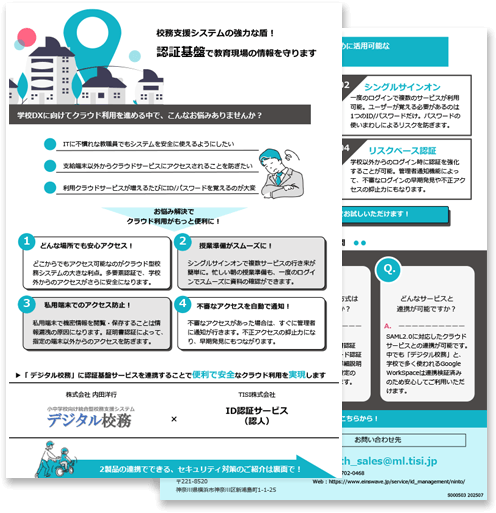 ID認証サービスの詳細資料