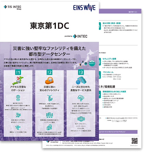 データセンターの詳細資料