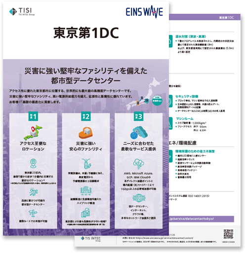 データセンターの詳細資料