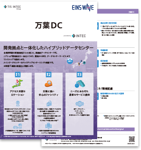 データセンターの詳細資料