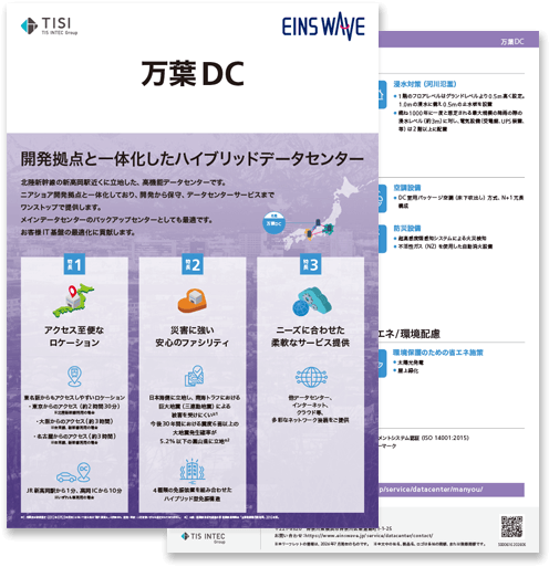 データセンターの詳細資料