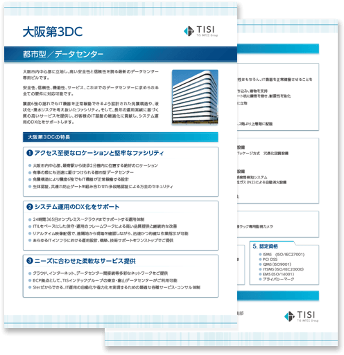 大阪第3DCの詳細資料