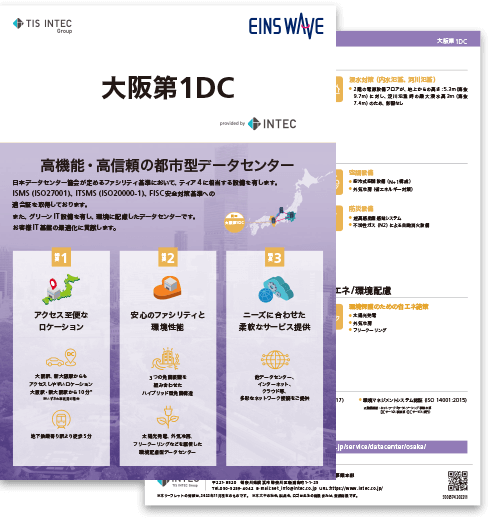 データセンターの詳細資料