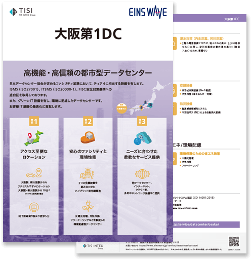 データセンターの詳細資料