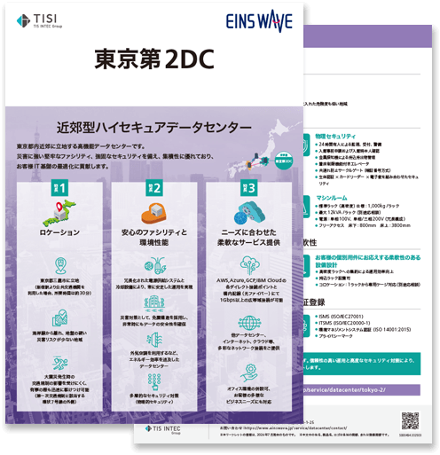 東京第2DCの詳細資料