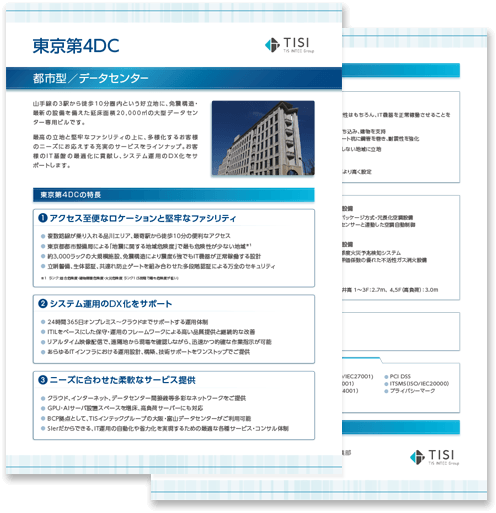 東京第4DCの詳細資料
