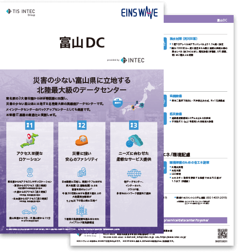 データセンターの詳細資料