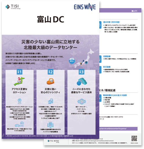 データセンターの詳細資料