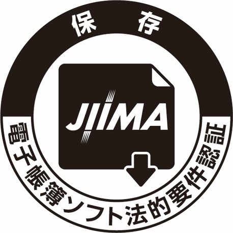 jiima 電子帳簿ソフト法的要件認証
