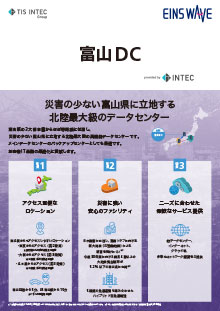 富山DC