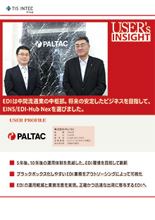 株式会社PALTAC様 導入事例