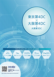 東京第4DC／大阪第3DC・大阪第4DC