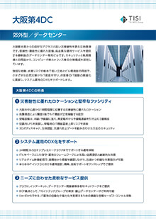 大阪第4DC