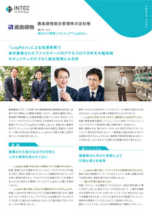 鹿島建物総合管理株式会社様 導入事例