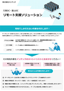 リモート支援ソリューション