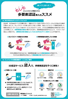 多要素認証導入のススメ