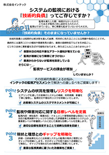 監視アセスメント