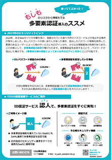 多要素認証導入のススメ