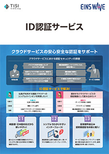 ID認証サービス