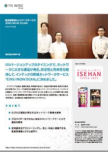 株式会社伊勢半様 導入事例