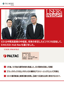 株式会社PALTAC様 導入事例