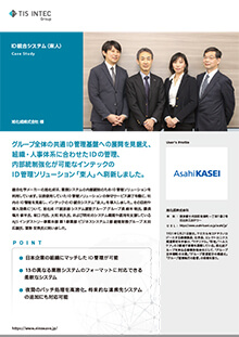 旭化成株式会社様 導入事例