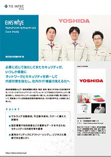 株式会社吉田製作所様 導入事例