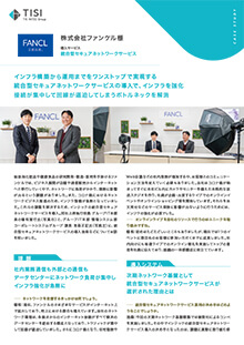 株式会社ファンケル様 導入事例