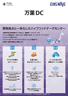 万葉DC