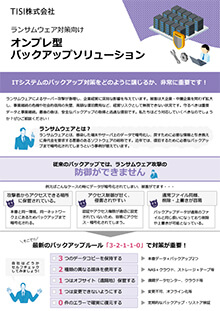 オンプレ型バックアップソリューション