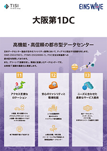 大阪第1DC