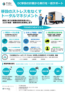 データセンター移行サポート