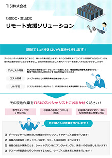 リモート支援ソリューション