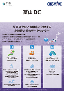 富山DC
