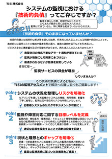 監視アセスメント