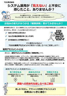 運用アセスメント